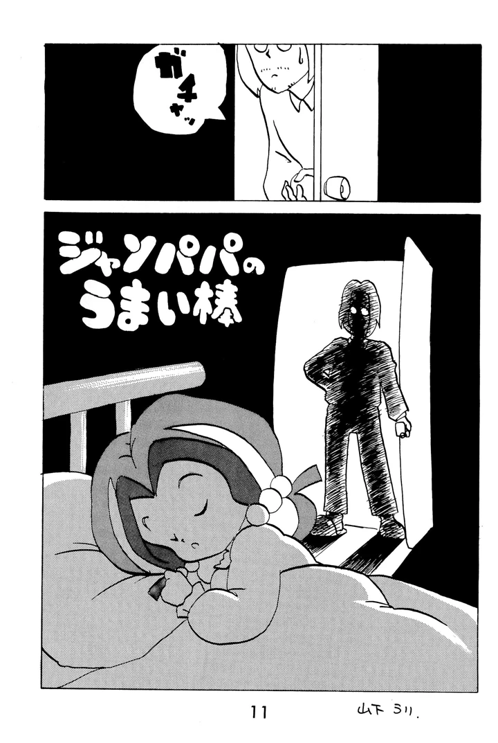 11ページ目