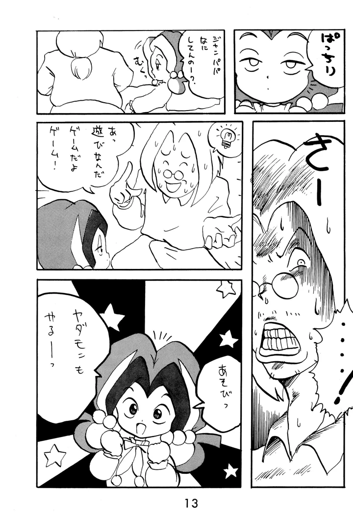 13ページ目