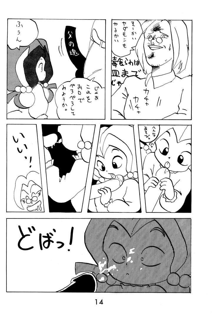 14ページ目