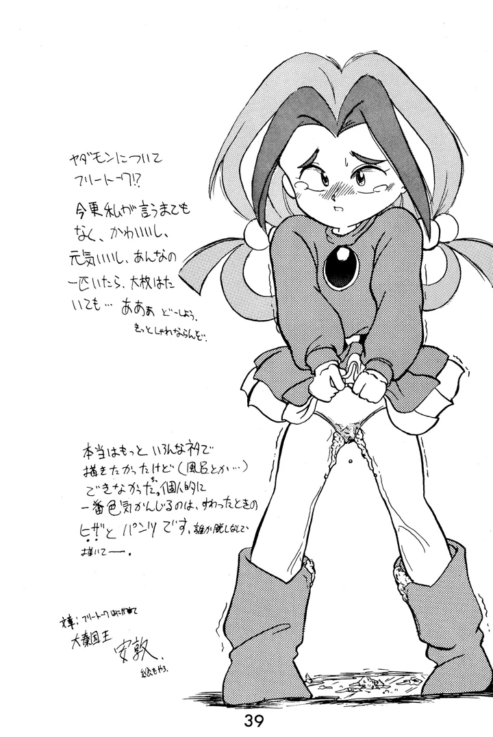 39ページ目