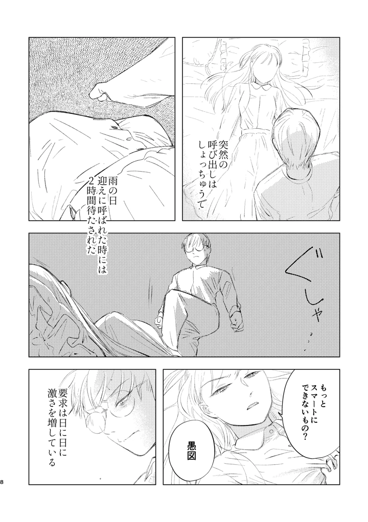 8ページ目