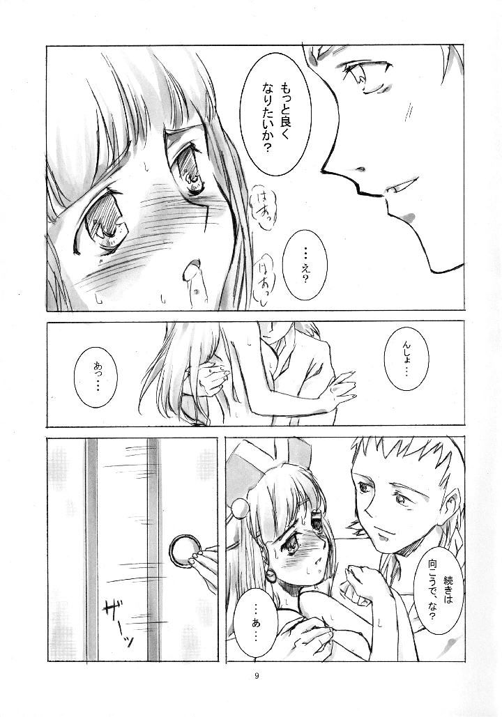 8ページ目