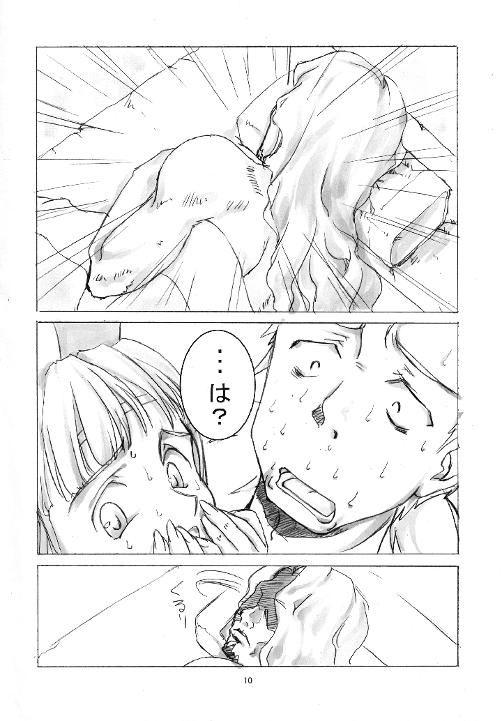 9ページ目