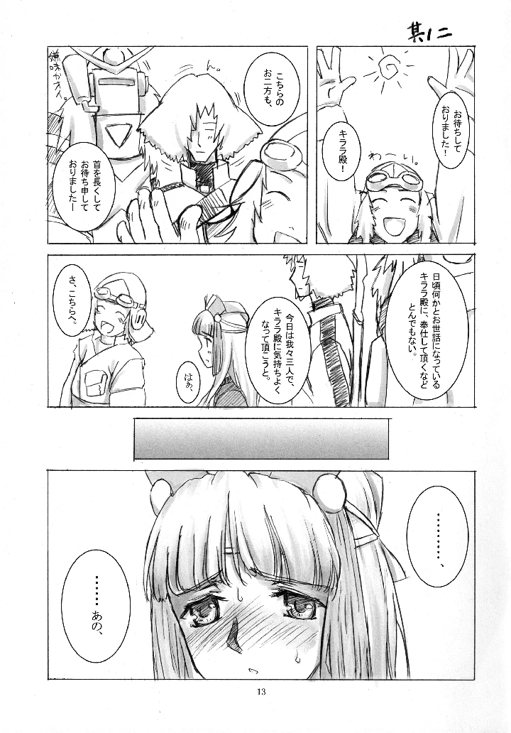 12ページ目