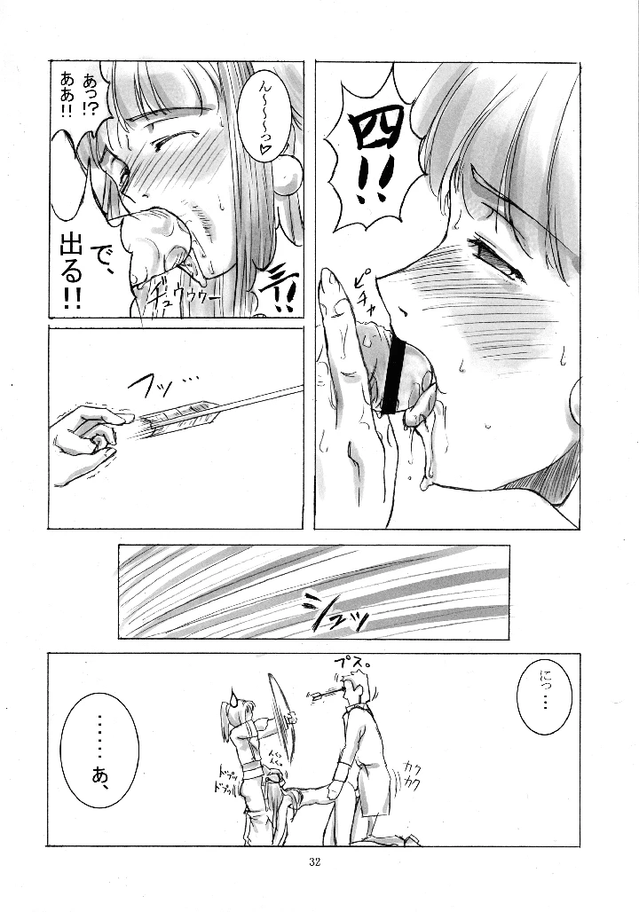 31ページ目