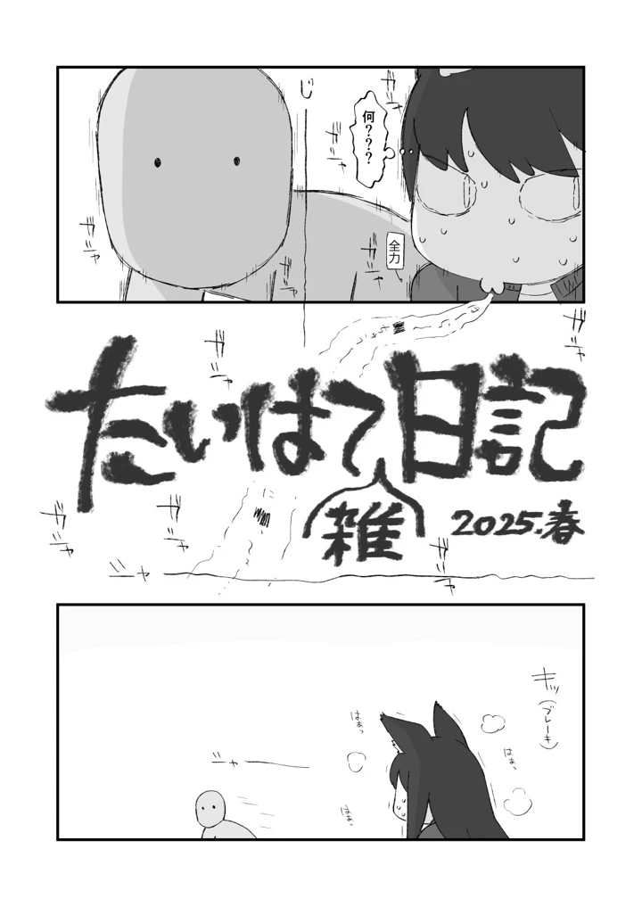 3ページ目