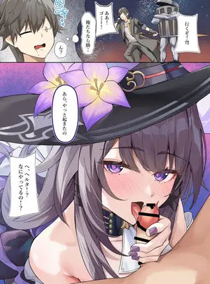 (同人誌) [シロパカ] マダムヘルタは穹の精子が欲しいらしい… (崩壊：スターレイル)