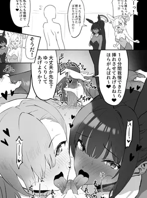 (同人誌) [坂井] アスナとカリンのご奉仕 (ブルーアーカイブ) [無修正]