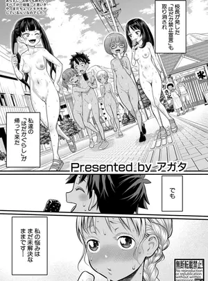 [アガタ] はだかぐらし 第7.5話ー最終話