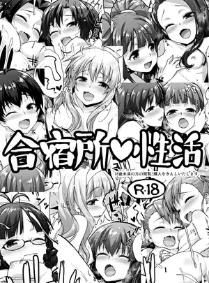 (C90) [青空少女 (白根戴斗)] 合宿所♥性活 (アイドルマスター)