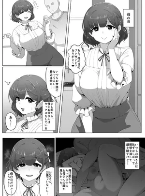 (同人誌) [moya] 母の日ぼしかん2025 (オリジナル)