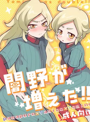 (超パワフルカップ2024) [オナ禁データランド (しらないひとし)] 闇野が増えた!! (実況パワフルプロ野球)
