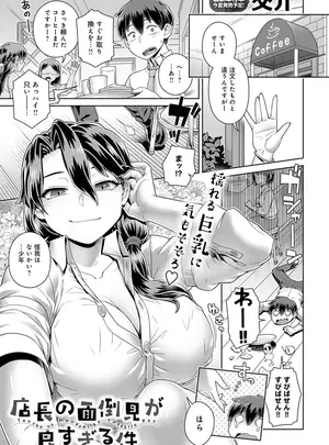 [交介] 店長の面倒見が良すぎる件