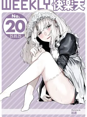 (成年コミック) [雑誌] WEEKLY 快楽天 2025 No..20
