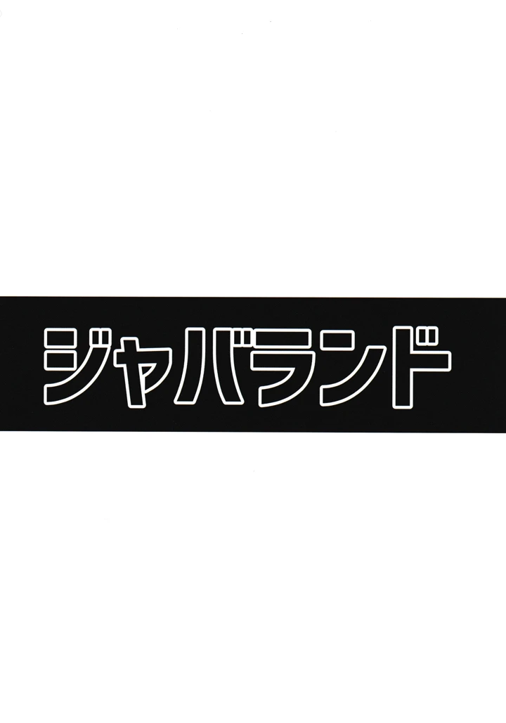 38ページ目