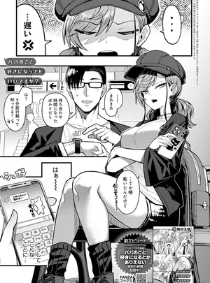 サムネイル画像[有村大根] パパのこと 好きになってもいいですか？