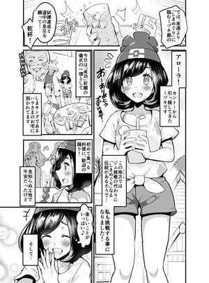 (同人誌) [ボリス] 旅立ち前の大しれん♥ (ポケットモンスター サン・ムーン) [進行中]