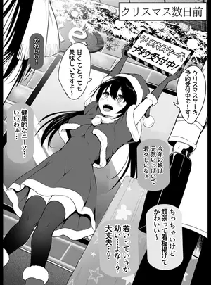 (同人誌) [和田マウンテン (「タカシ」)] サンタのコスプレをしているバイトJ◯を… (オリジナル)