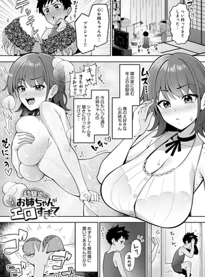 [あかちあん] 幼馴染のお姉ちゃんがエロすぎて