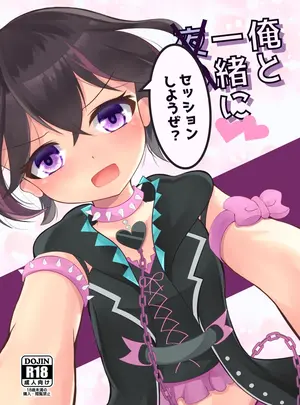 (JB20) [宮廷少女まりん (結城ちかげ)] 俺と一緒に夜のセッションしようぜ？ (オンゲキ) [DL板]