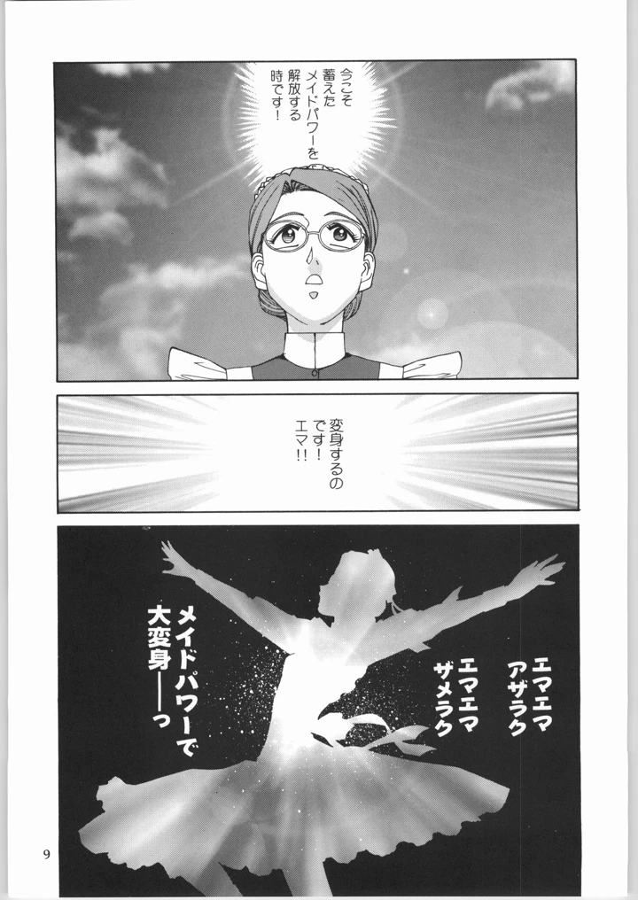 8ページ目