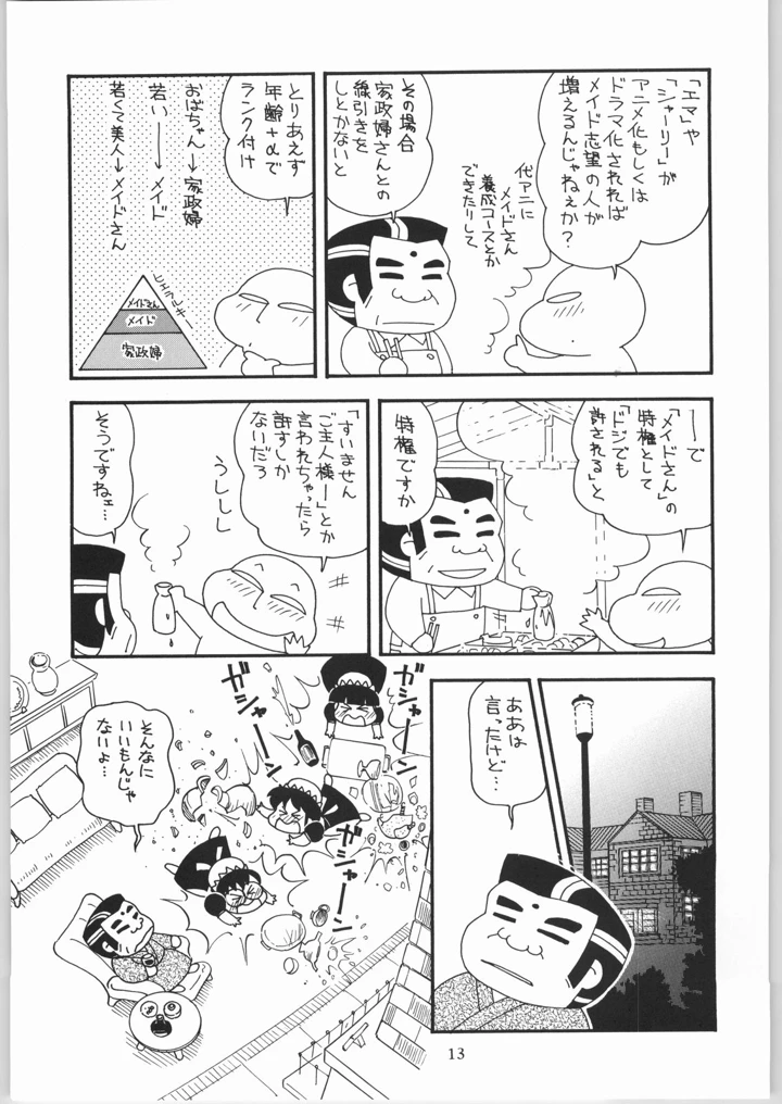 12ページ目