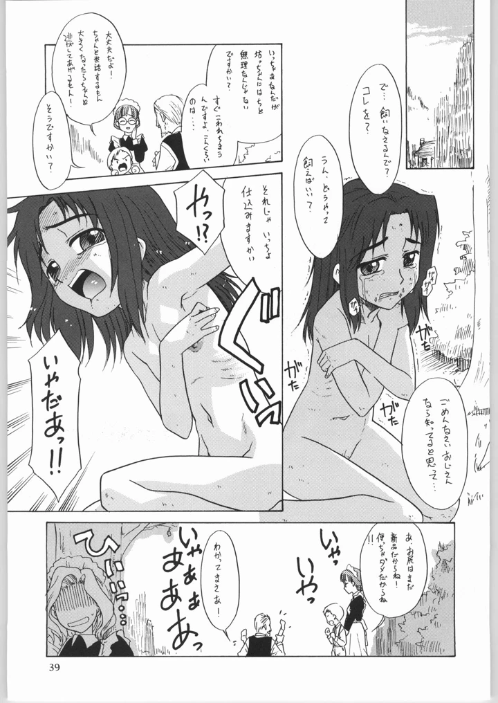 38ページ目