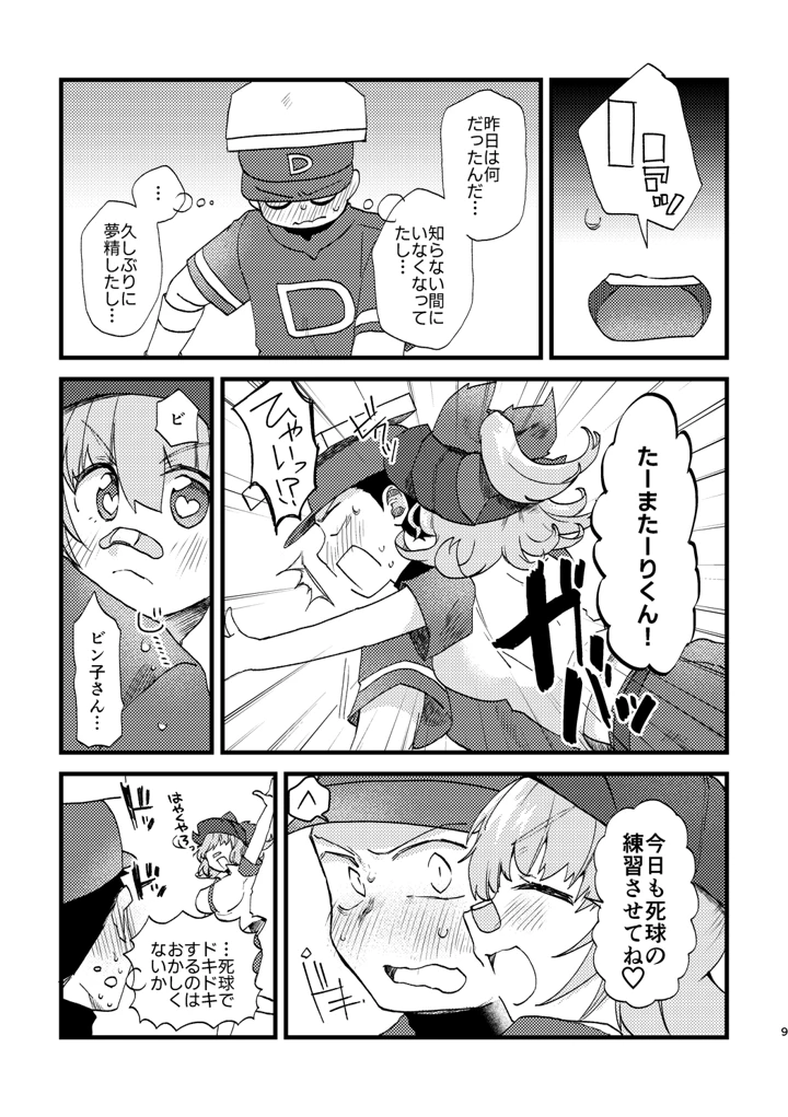 8ページ目