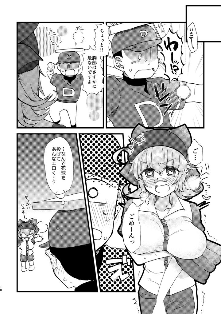 9ページ目