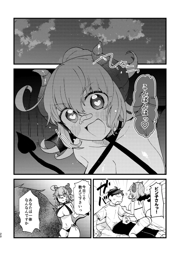 19ページ目