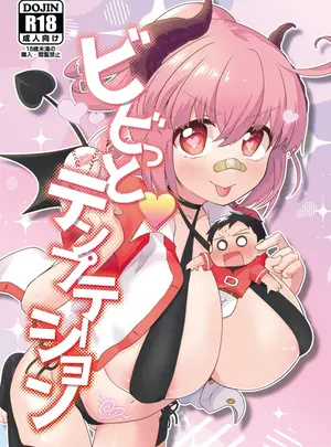 (同人誌) [どすこいフェスティバル (水森なつる)] ビビっと♡テンプテーション (熱闘!BEMANIスタジアム) [DL版]