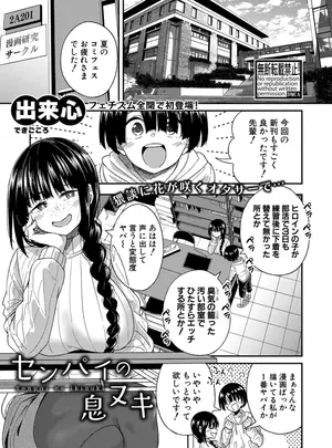 [出来心] センパイの息ヌキ