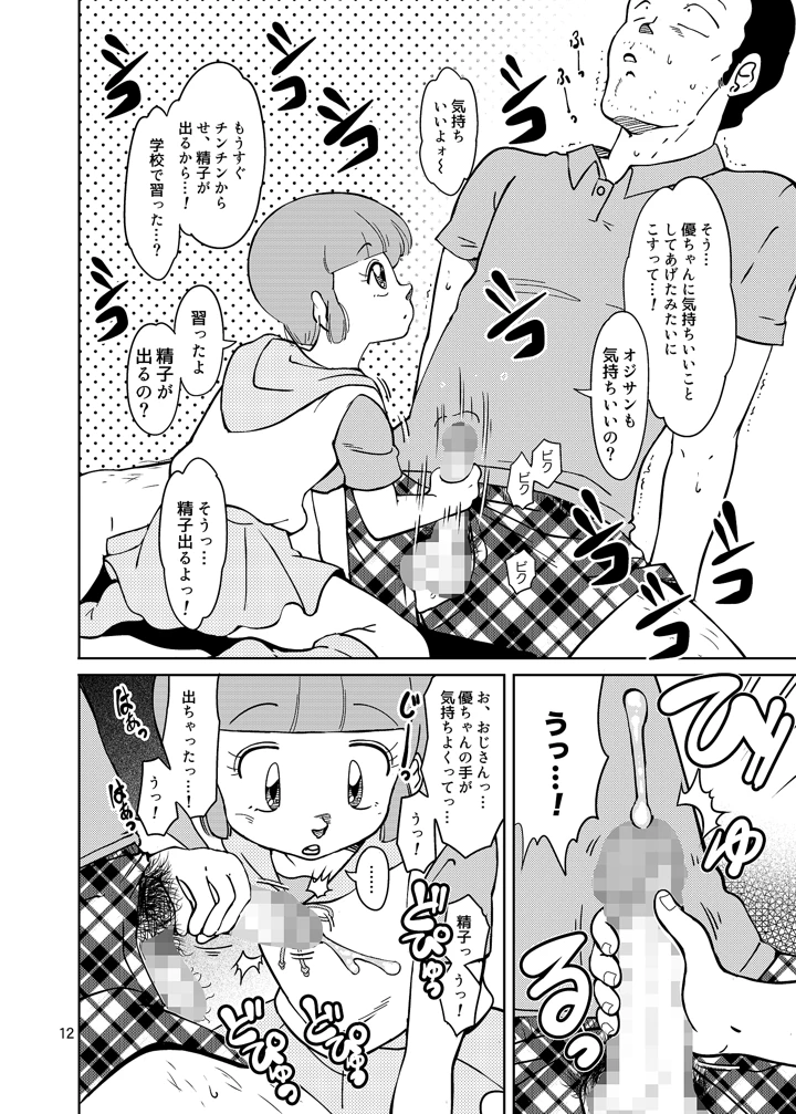 12ページ目