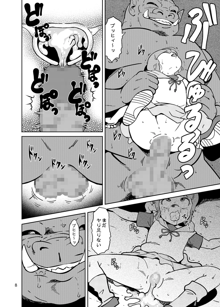 8ページ目