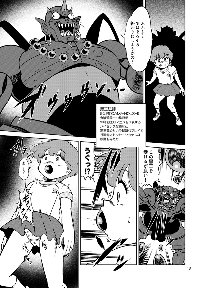 13ページ目