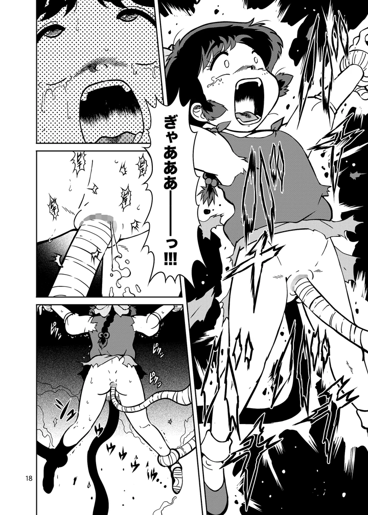 18ページ目