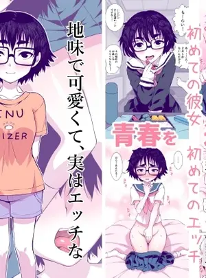 (同人誌) [TATSUBON’S HOUSE (TATSUBON)] 地味で可愛くて、実はエッチな俺の彼女 (オリジナル)