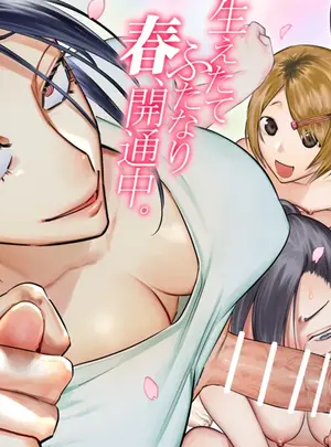(同人誌) [としゃぴんく (ちめだ)] 生えたてふたなり 春、開通中 (オリジナル)