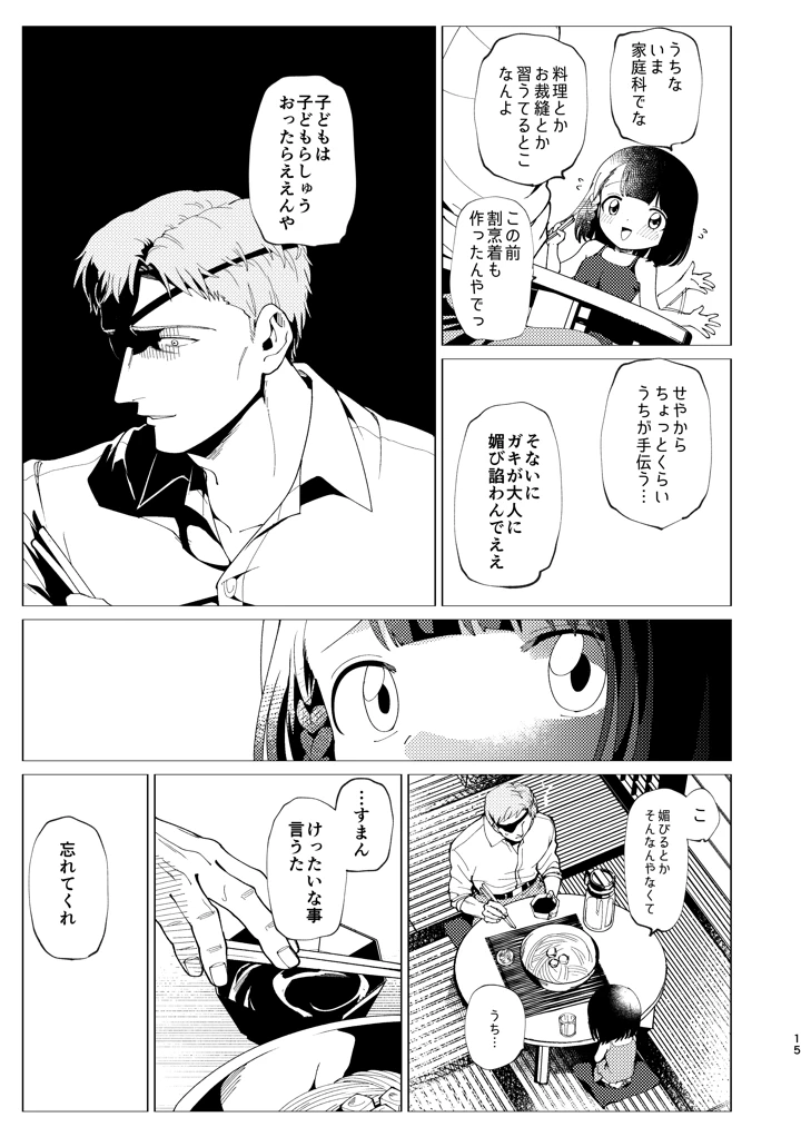 16ページ目