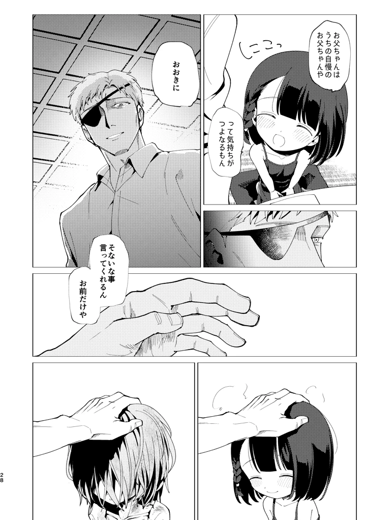 29ページ目