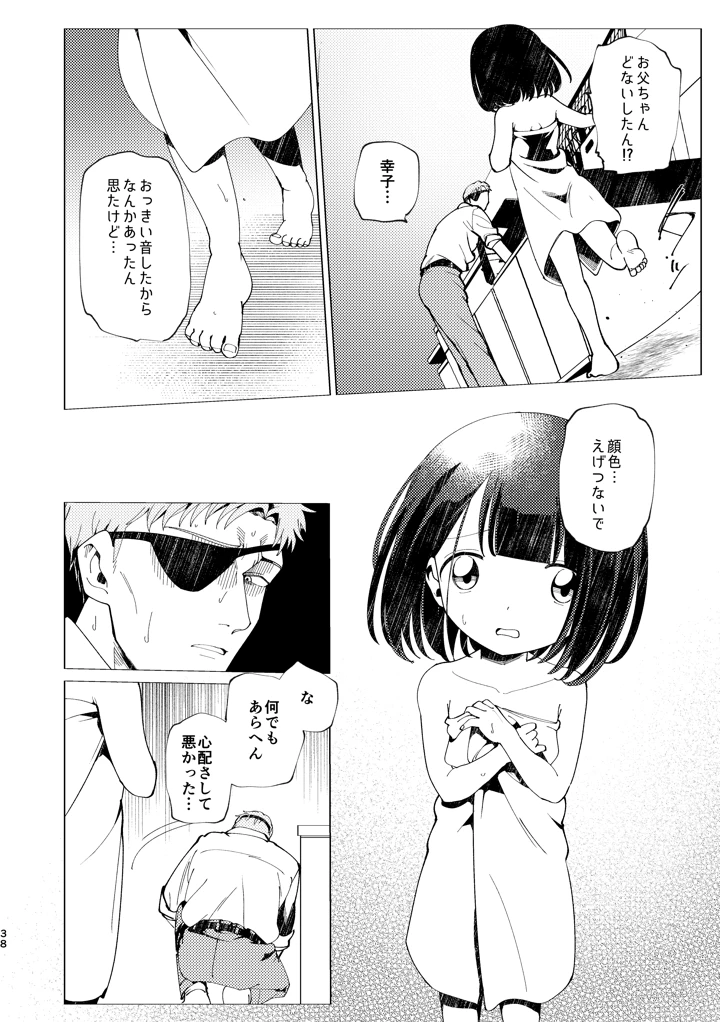 39ページ目