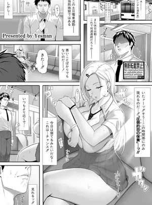 [Yesman] のーぶらギャルのいる電車