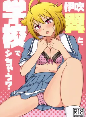 (IDOL STAR FESTIV@L 09) [かにたま定食 (ジョン・シンジロー)] 伊吹翼と、学校でシちゃう？ (アイドルマスター ミリオンライブ!)