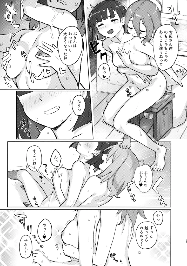 12ページ目