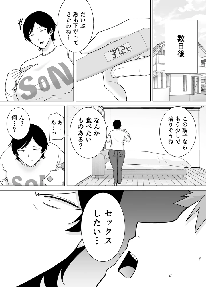 30ページ目