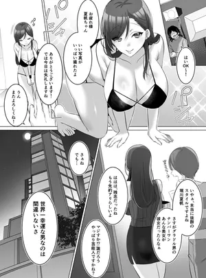 (同人誌) [憑依ラヴァー (こみちぽた)] 憑依でグラビアアイドルを俺のモノに染め上げる話 (ブルーアーカイブ)