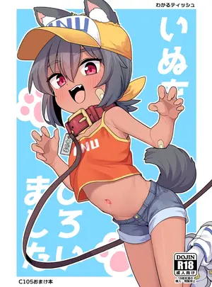 (同人誌) [しいたけ農園 (わかるティッシュ)] いぬをひろいました (オリジナル) [DL版]