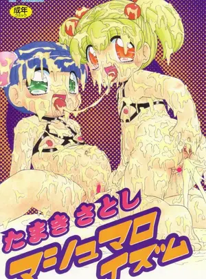 (成年コミック) [たまき さとし] マシュマロイズム