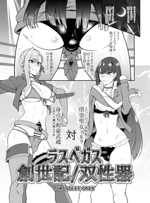 (同人誌) [凸傘 (サガッとる)] ラスベガス創世記／双性器 (Fate Grand Order) [DL版]