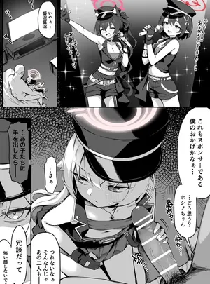 (同人誌) [ちぃずオレ] アイドルホシノ◯辱漫画5P (ブルーアーカイブ)